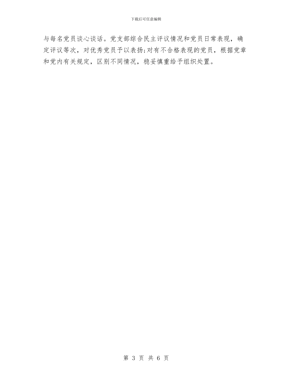 两学一做个人学习计划结尾与两学一做个人学习计划表格汇编_第3页
