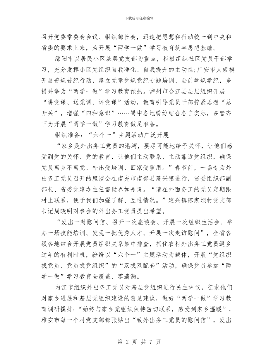 两学一做个人学习计划范本与两学一做个人学习计划表格汇编_第2页