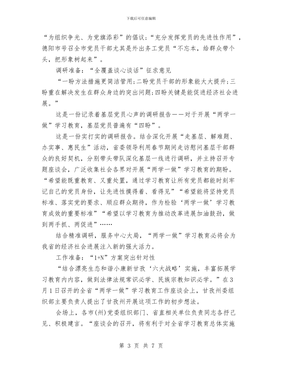 两学一做个人学习计划范本与两学一做个人学习计划表格汇编_第3页