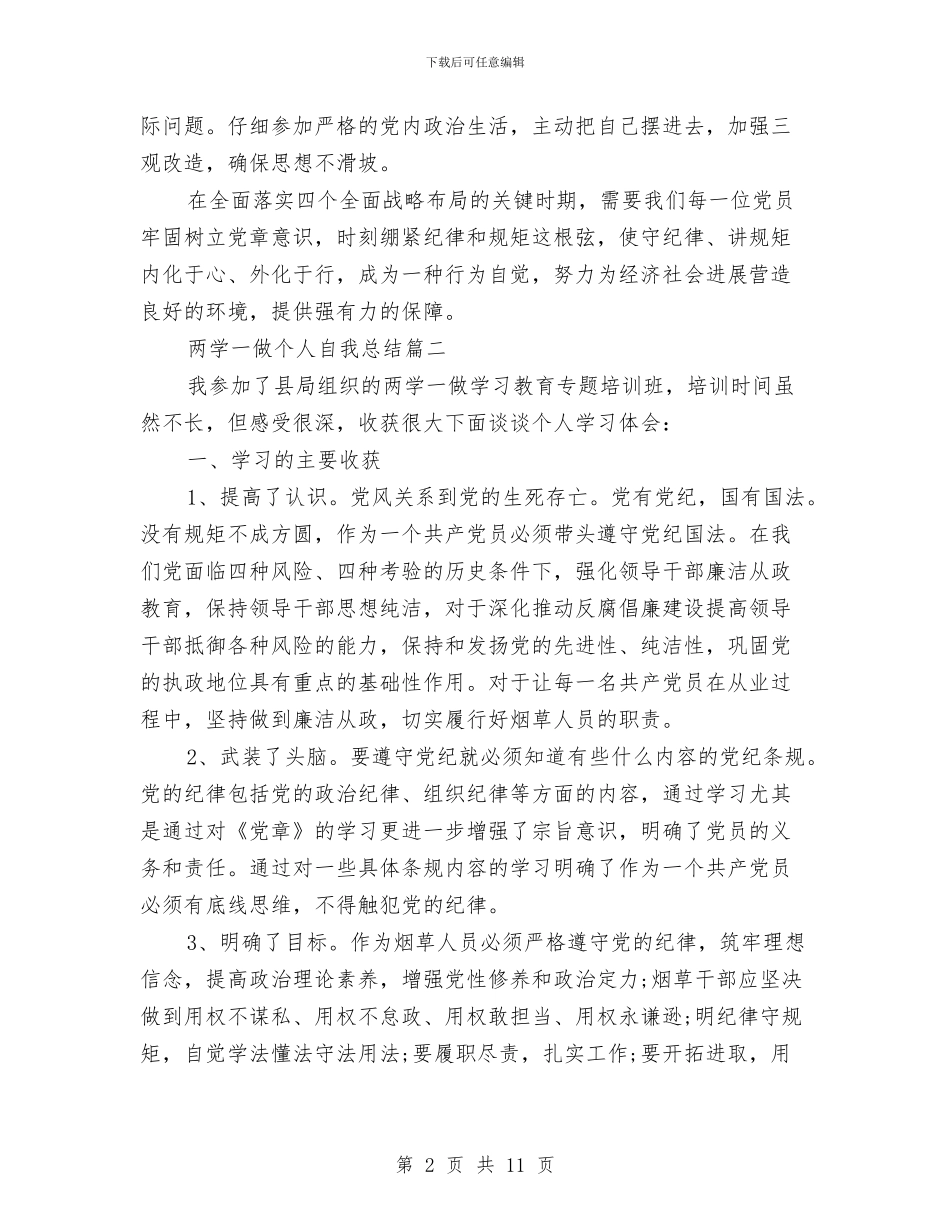 两学一做个人自我总结与两学一做主题教育实践活动总结报告两学一做活动总结汇编_第2页