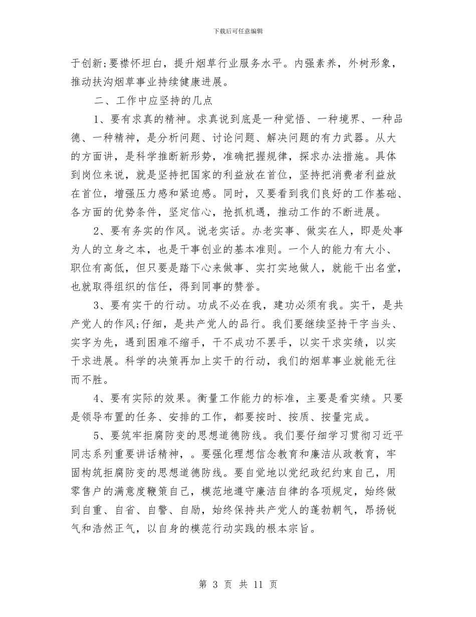两学一做个人自我总结与两学一做主题教育实践活动总结报告两学一做活动总结汇编_第3页