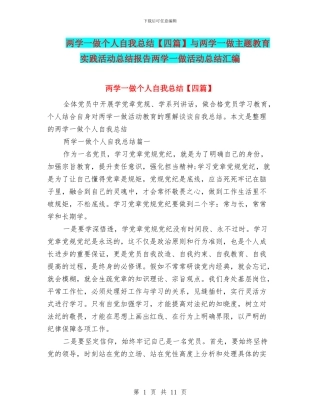 两学一做个人自我总结与两学一做主题教育实践活动总结报告两学一做活动总结汇编