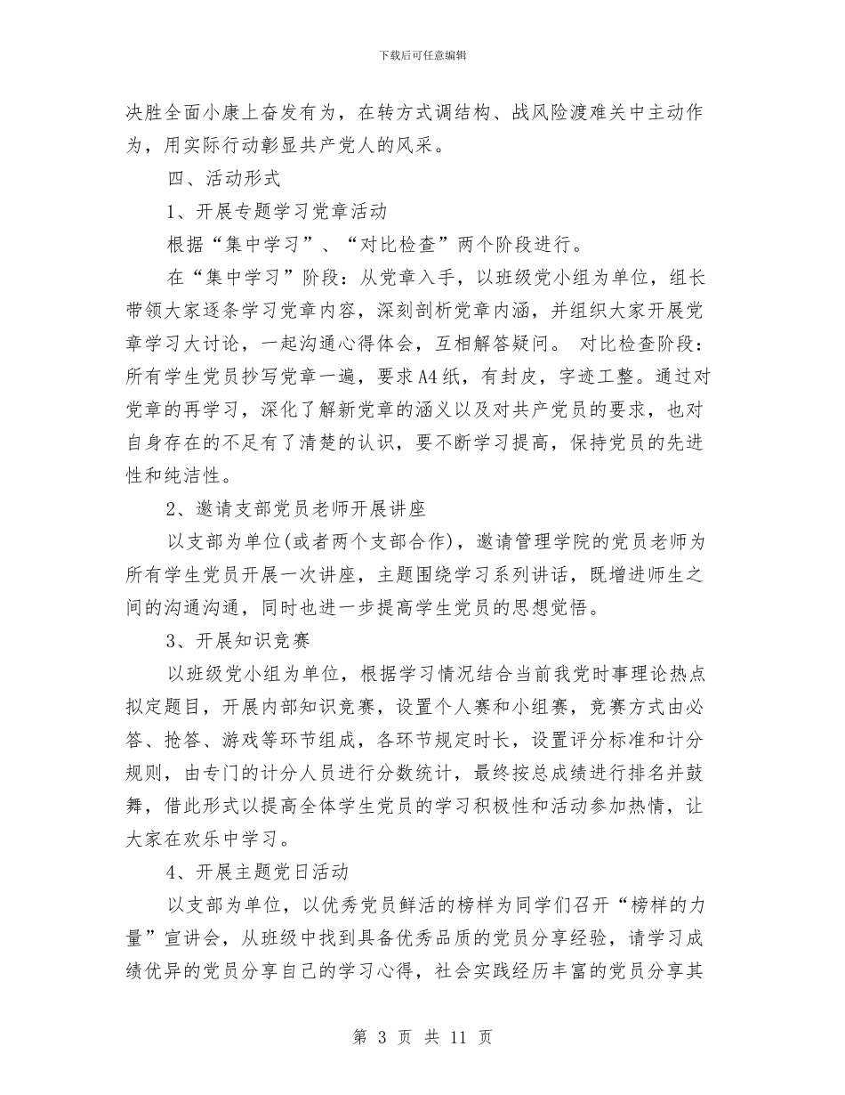 两学一做个人计划范例与两学一做个人计划表汇编_第3页