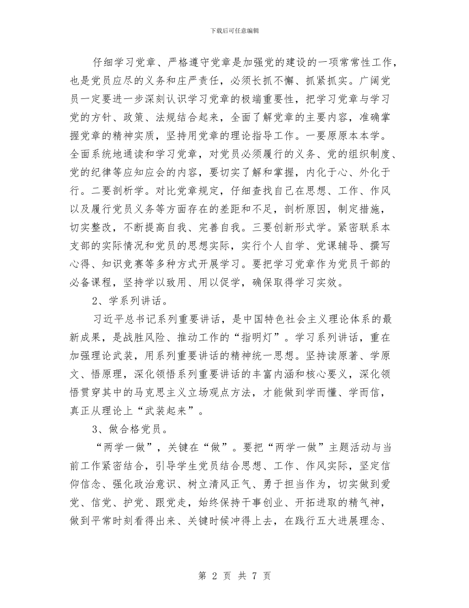 两学一做个人计划范例与两学一做党员个人学习计划汇编_第2页