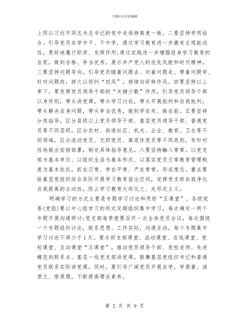 两学一做个人计划范本与两学一做个人计划表汇编_第2页
