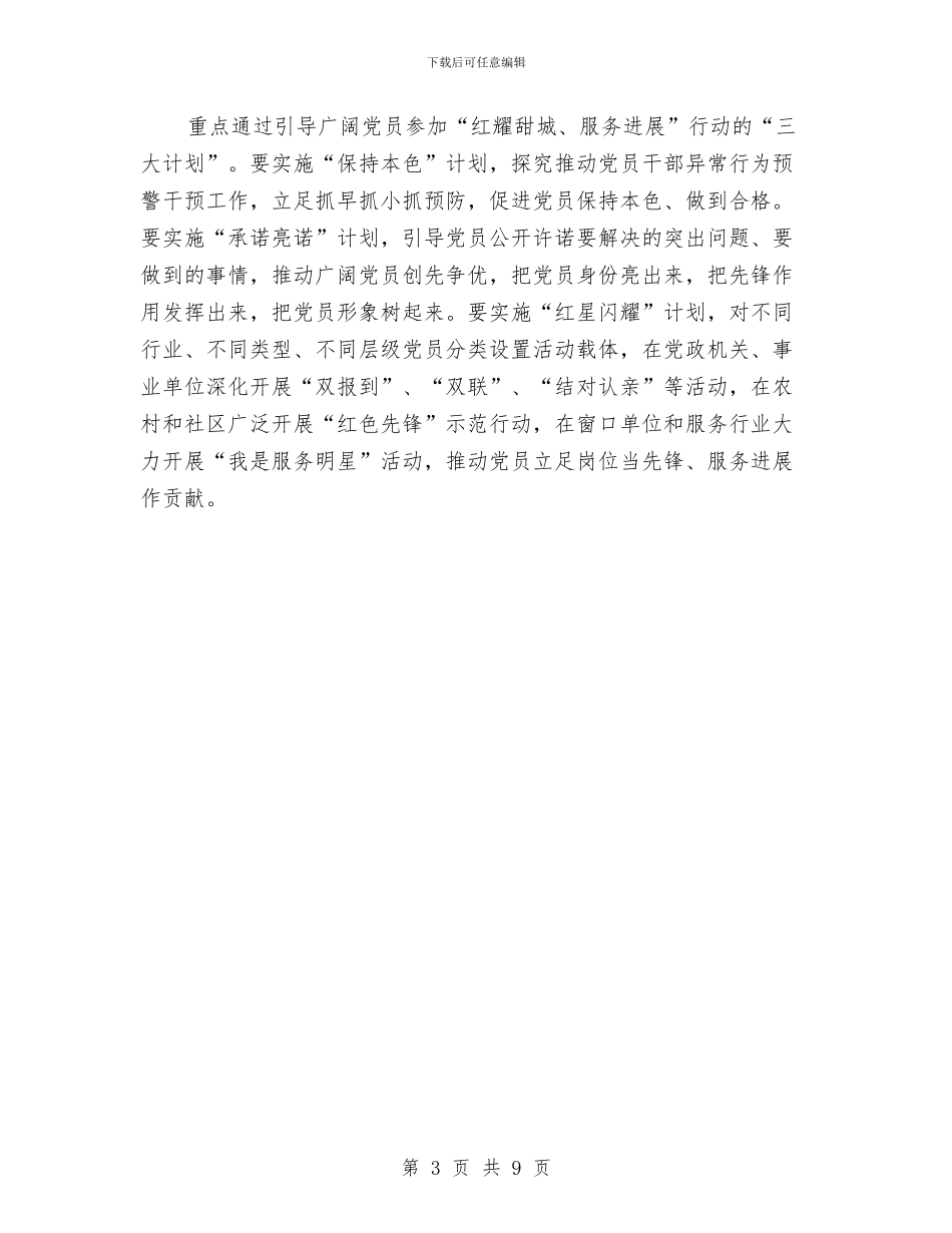 两学一做个人计划范本与两学一做个人计划表汇编_第3页