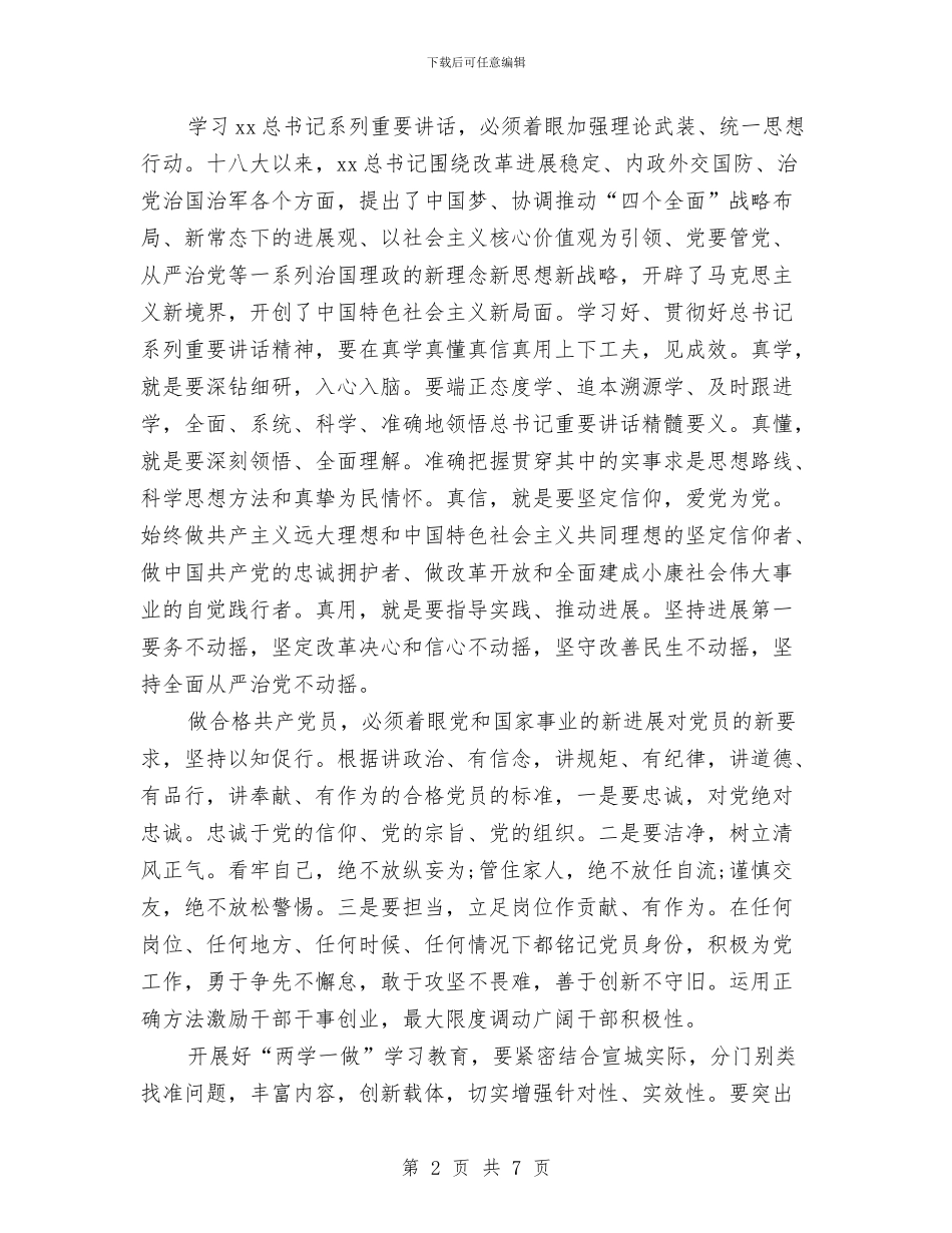 两学一做主题教育动员讲话稿2024与两学一做主题教育学习活动心得体会样本汇编_第2页