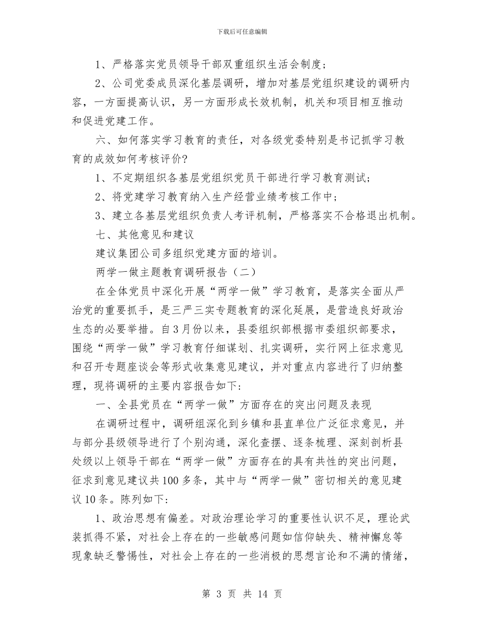 两学一做主题教育调研报告与两学一做先进事迹讲稿：为人民撑好法律的天平汇编_第3页