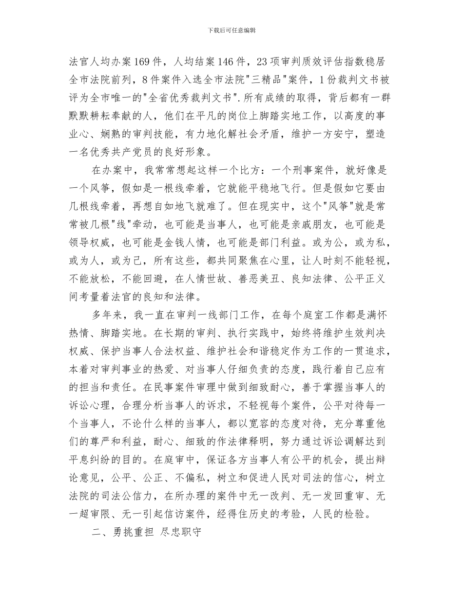 两学一做先进事迹材料：用真心走进孩子心与两学一做先进事迹讲稿：为人民撑好法律的天平汇编_第3页