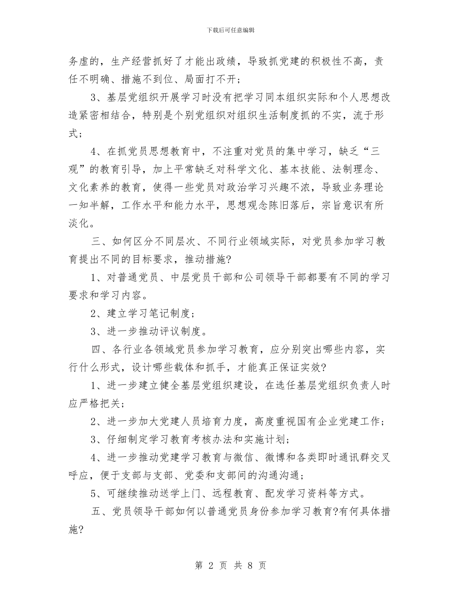 两学一做主题教育调研报告与两学一做先进事迹材料：用真心走进孩子心汇编_第2页