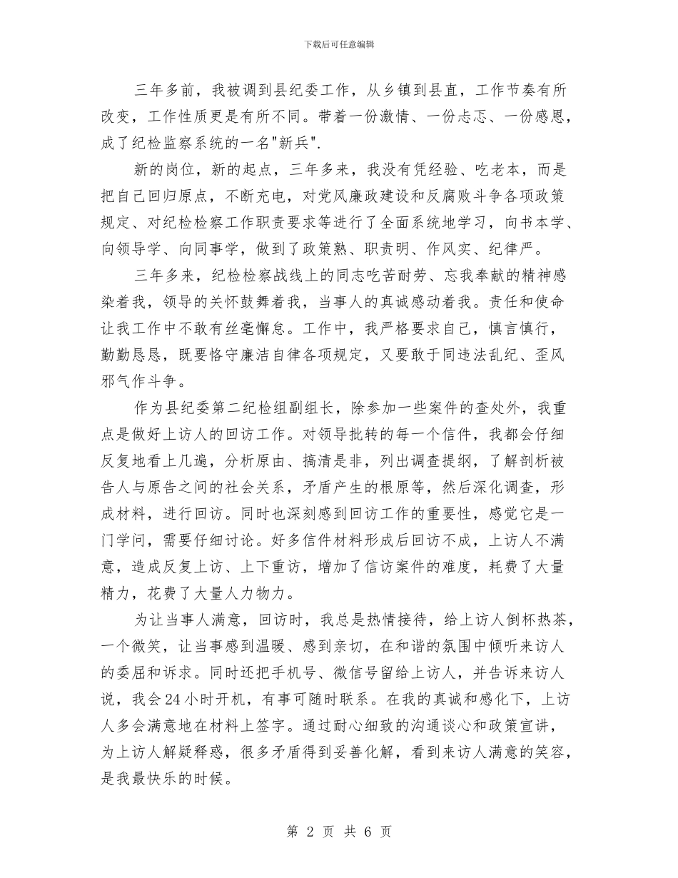 两学一做先进事迹报告与两学一做先进事迹材料：用真心走进孩子心汇编_第2页