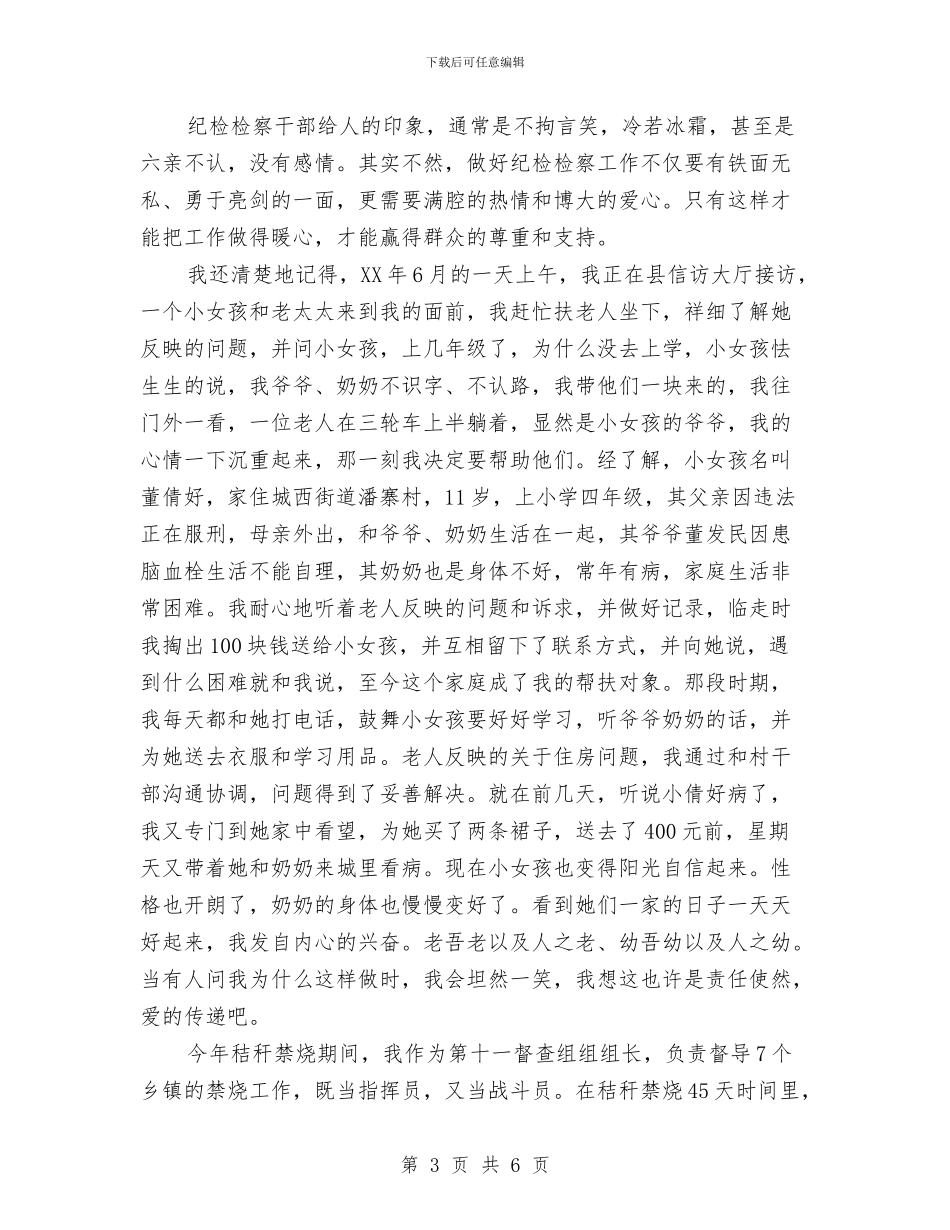 两学一做先进事迹报告与两学一做先进事迹材料：用真心走进孩子心汇编_第3页