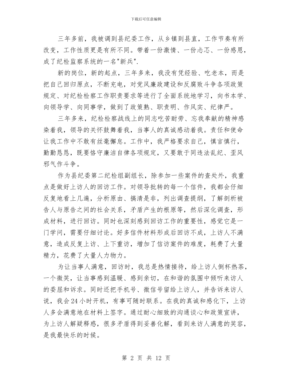两学一做先进事迹报告与两学一做先进事迹讲稿：为人民撑好法律的天平汇编_第2页