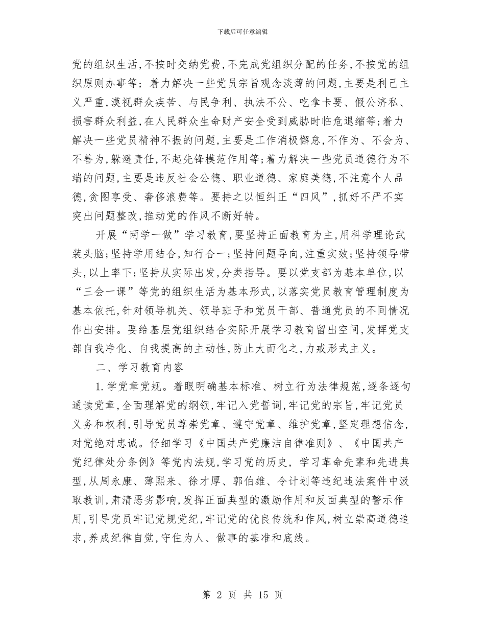 两学一做党员个人学习计划书与两学一做党员个人学习计划表汇编_第2页