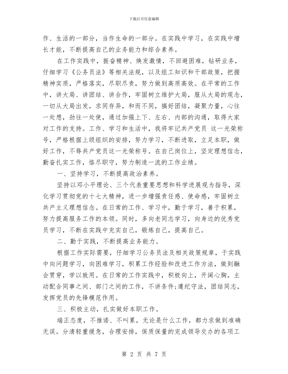 两学一做党员个人总结与两学一做党员事迹材料：党的旗帜是我力量的源泉汇编_第2页