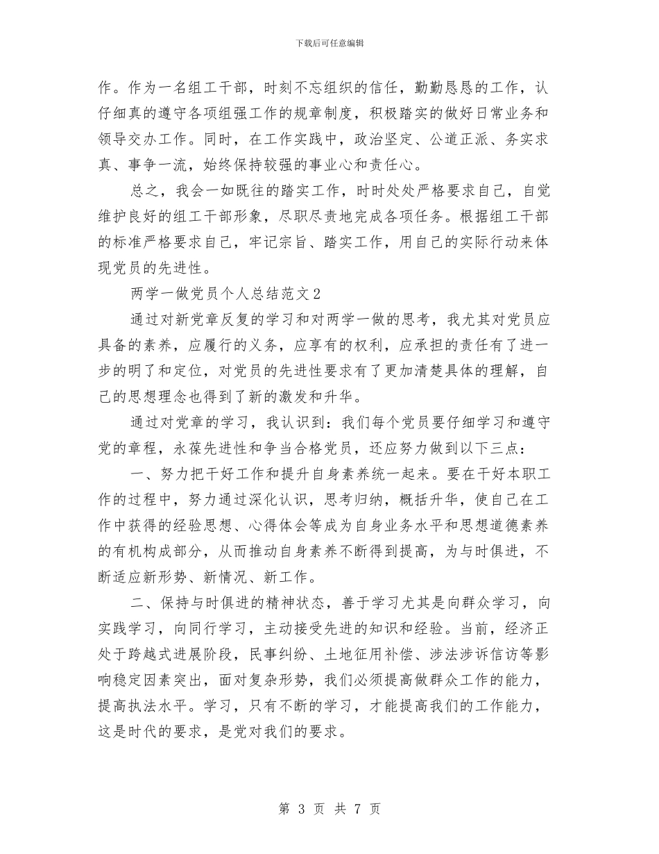 两学一做党员个人总结与两学一做党员事迹材料：党的旗帜是我力量的源泉汇编_第3页