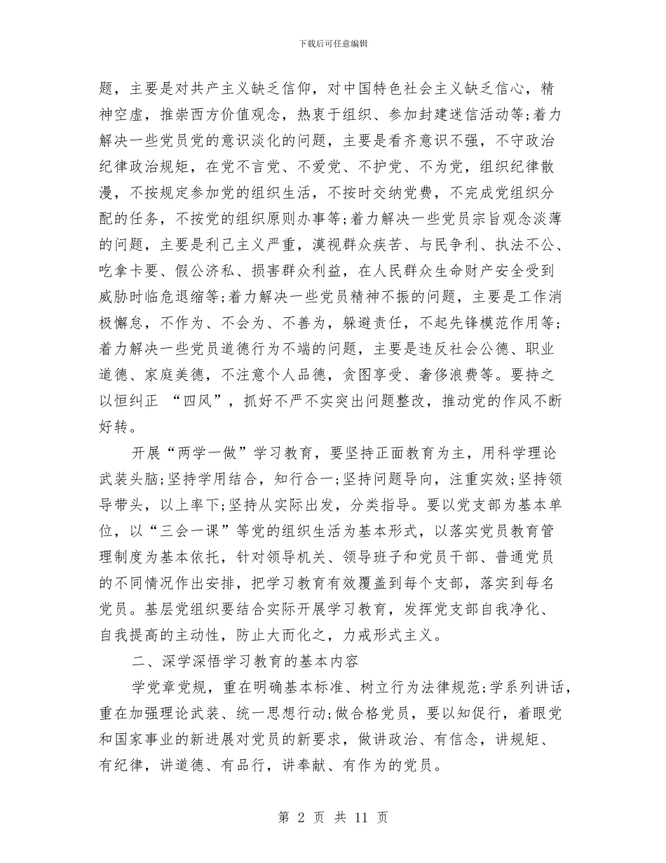 两学一做党员个人学习计划表与两学一做党员个人学习计划表格汇编_第2页