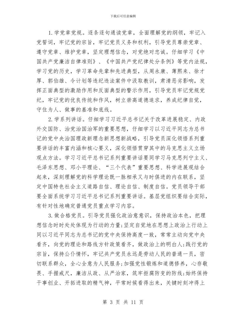 两学一做党员个人学习计划表与两学一做党员个人学习计划表格汇编_第3页