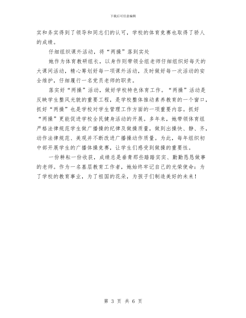 两学一做党员事迹材料：丹心换真情与两学一做党员事迹材料：基层党务创新实践的探索者汇编_第3页