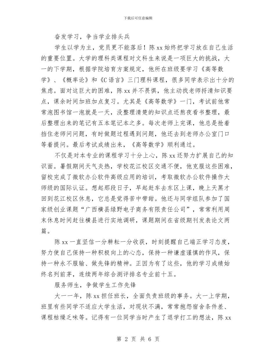 两学一做党员事迹材料：党的旗帜是我力量的源泉与两学一做党员事迹材料：基层党务创新实践的探索者汇编_第2页