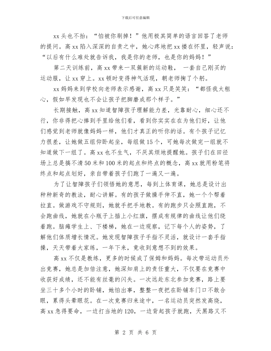 两学一做党员事迹材料：把心捧到手上与两学一做党员事迹材料：爱心育桃李_第2页