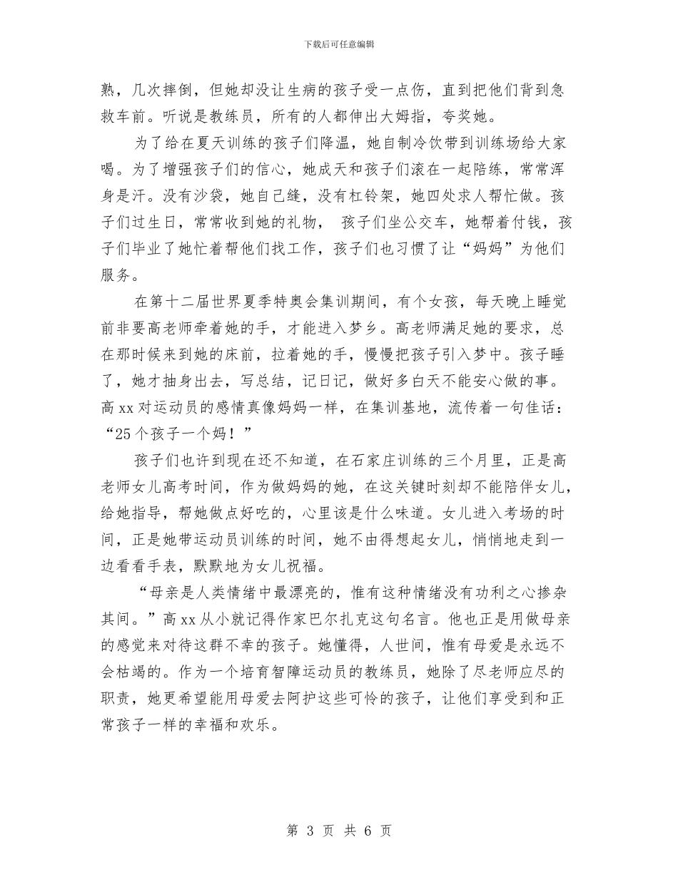 两学一做党员事迹材料：把心捧到手上与两学一做党员事迹材料：爱心育桃李_第3页