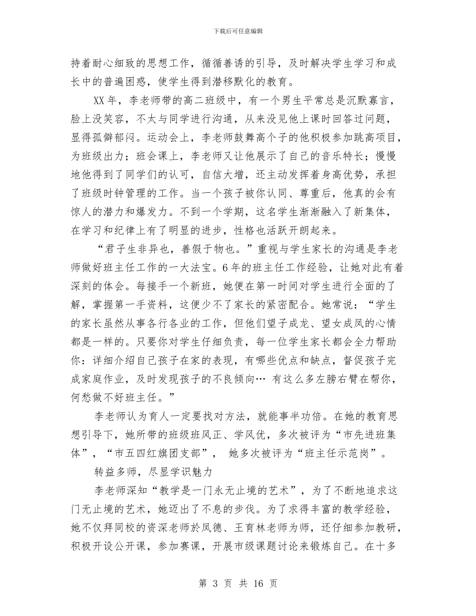 两学一做党员先进事迹材料：爱岗立德模范与两学一做党员年终工作总结提纲汇编_第3页
