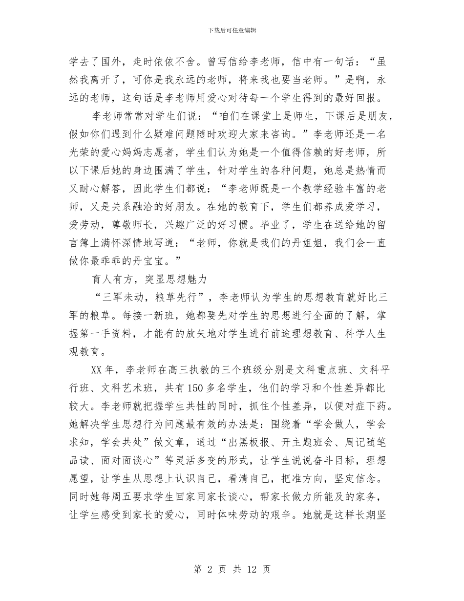 两学一做党员先进事迹材料：爱岗立德模范与两学一做党员民主评议个人总结与自评汇编_第2页