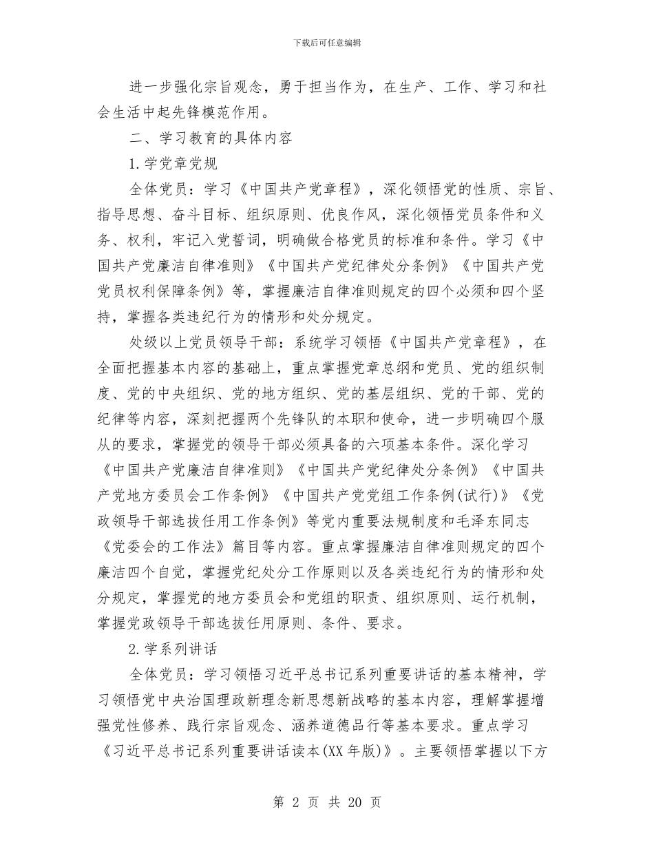 两学一做党员年终工作总结提纲与两学一做党员民主评议个人总结与自评汇编_第2页