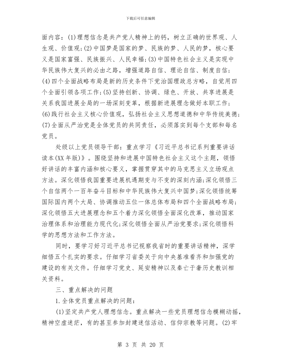 两学一做党员年终工作总结提纲与两学一做党员民主评议个人总结与自评汇编_第3页