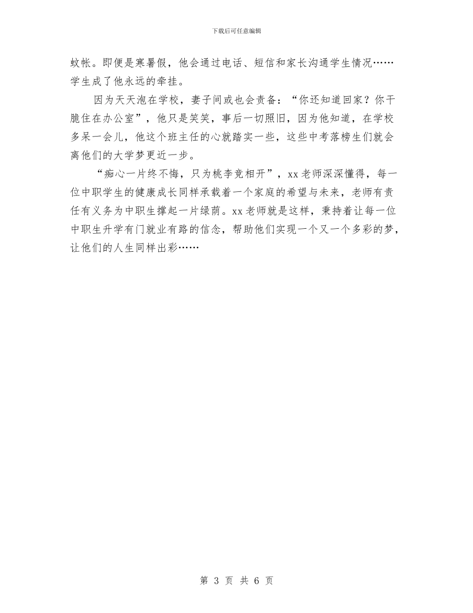 两学一做党员事迹材料：爱心育桃李_第3页