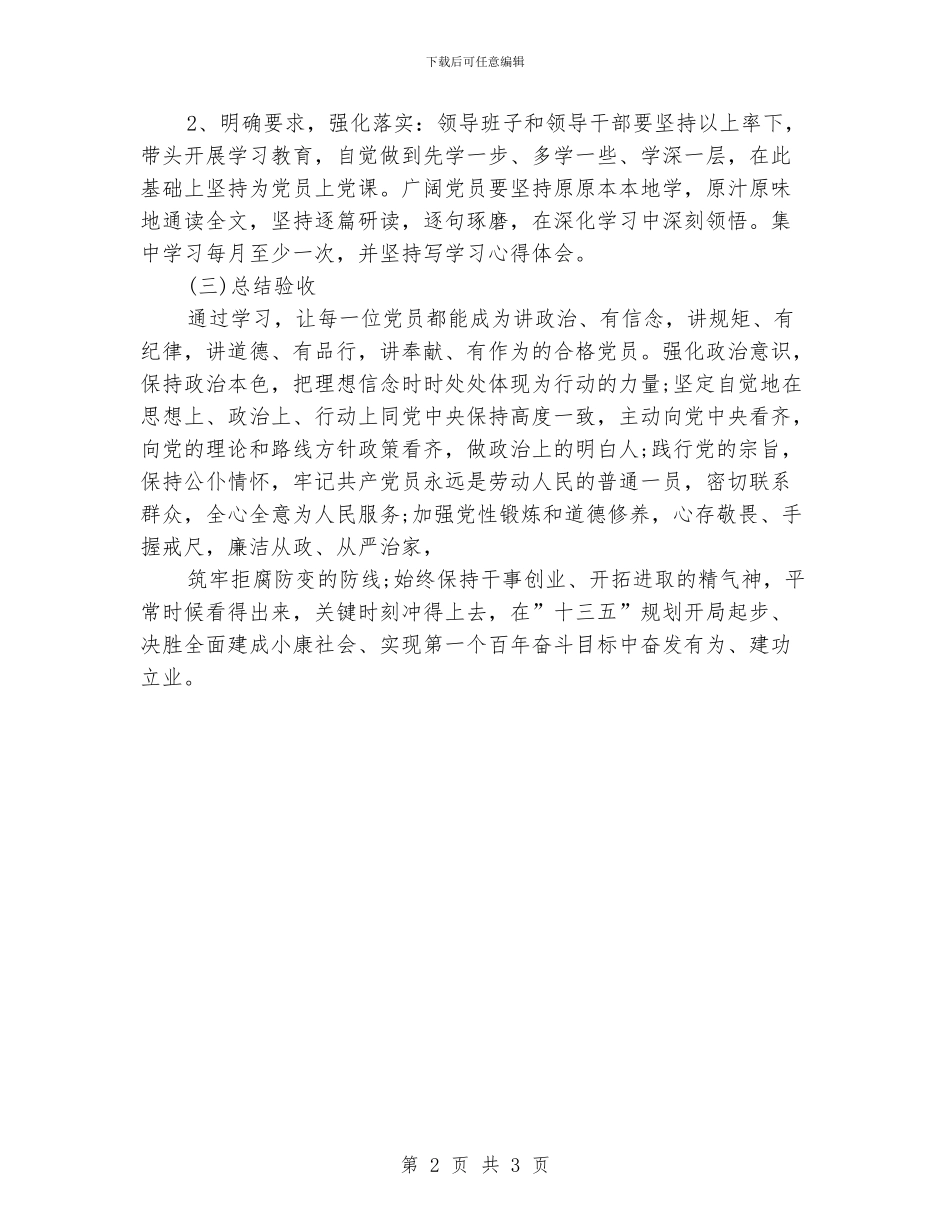 两学一做党建工作计划_第2页