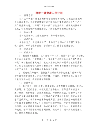 两学一做党建工作计划