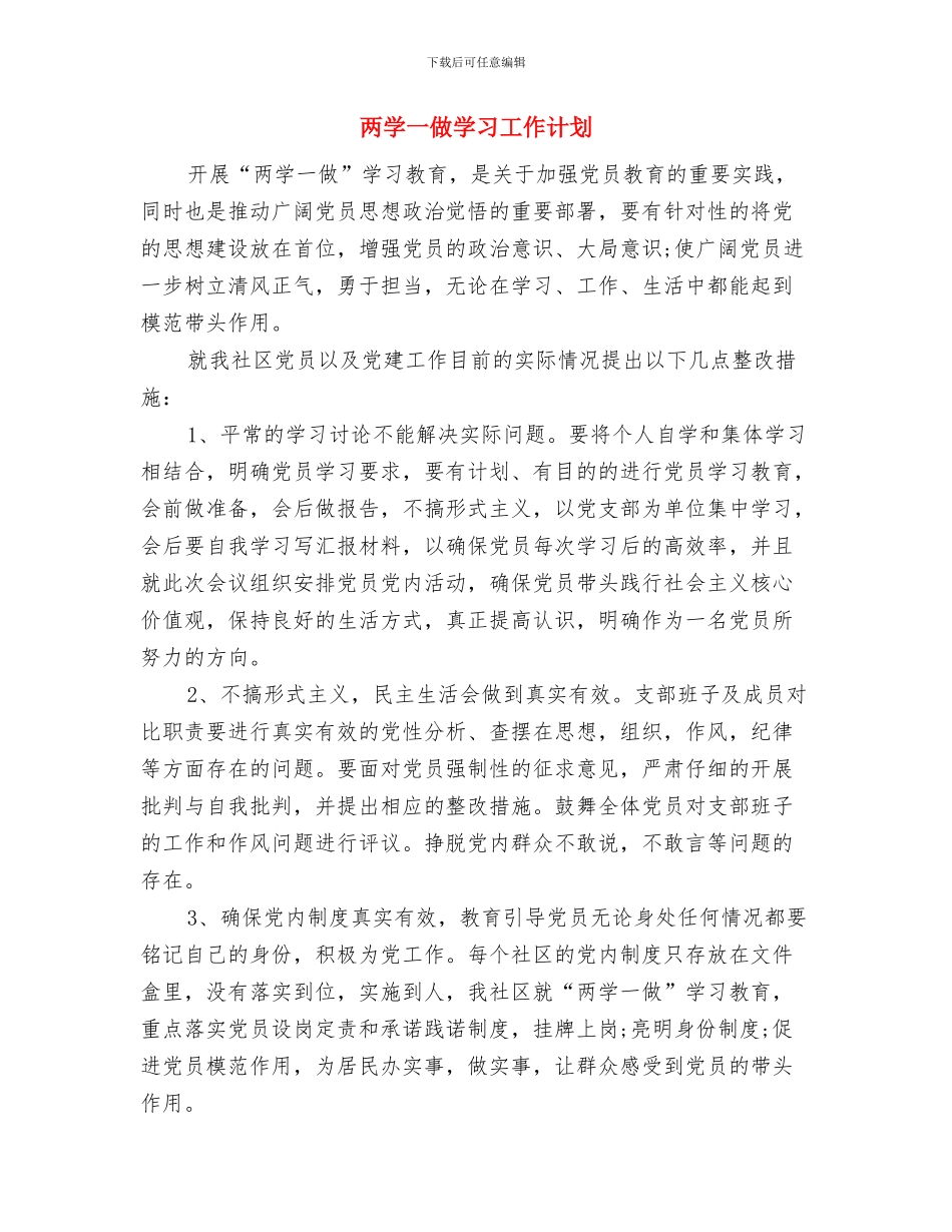 两学一做党支部学习计划例文与两学一做学习工作计划汇编_第3页
