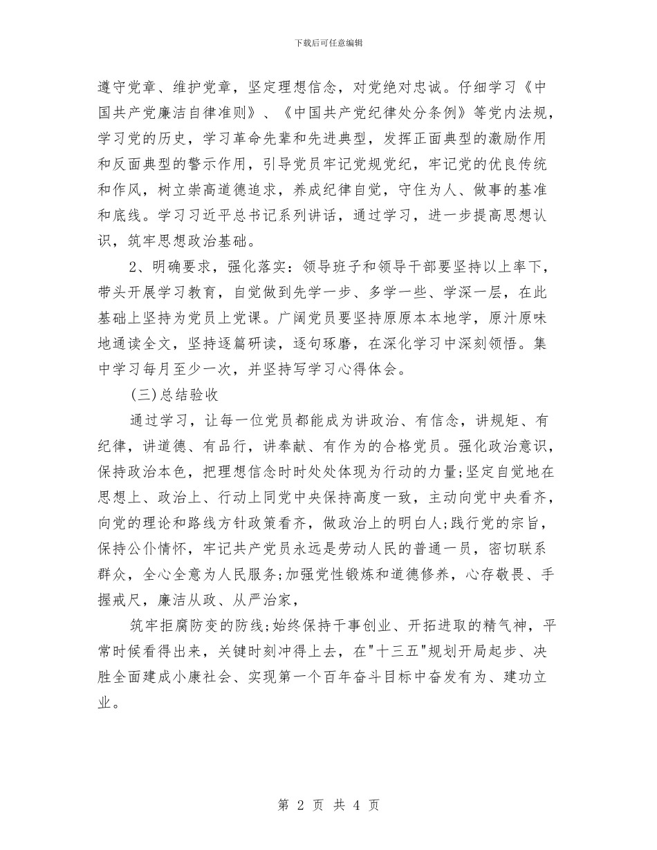 两学一做党建工作计划与两学一做学习工作计划汇编_第2页