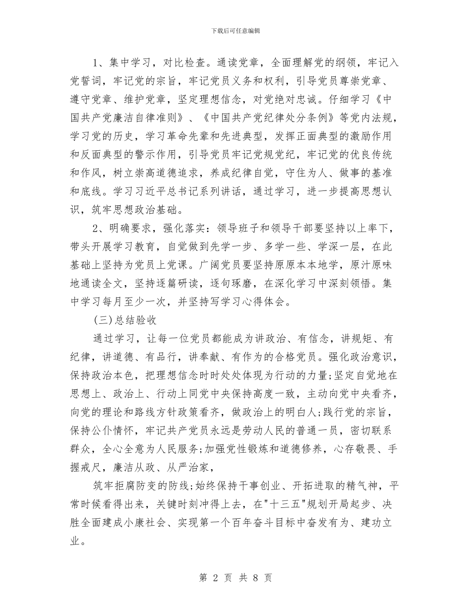 两学一做党建工作计划与两学一做党支部学习计划书汇编_第2页