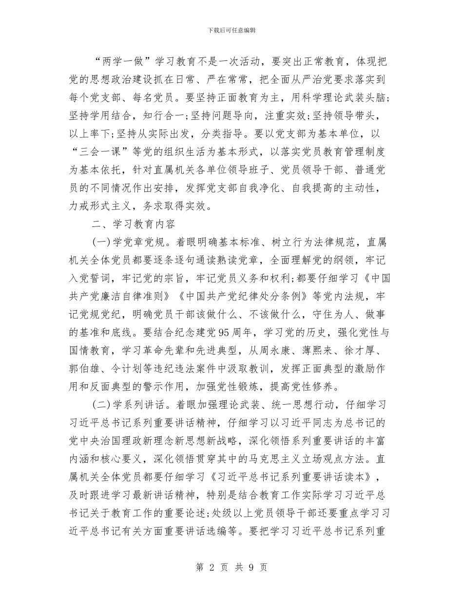 两学一做党支部学习计划书与两学一做学习工作计划汇编_第2页