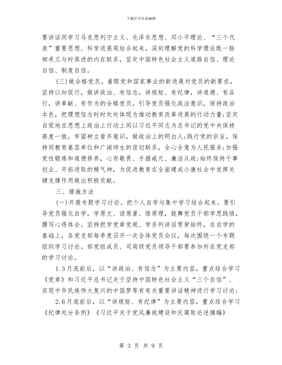 两学一做党支部学习计划书与两学一做学习工作计划汇编_第3页
