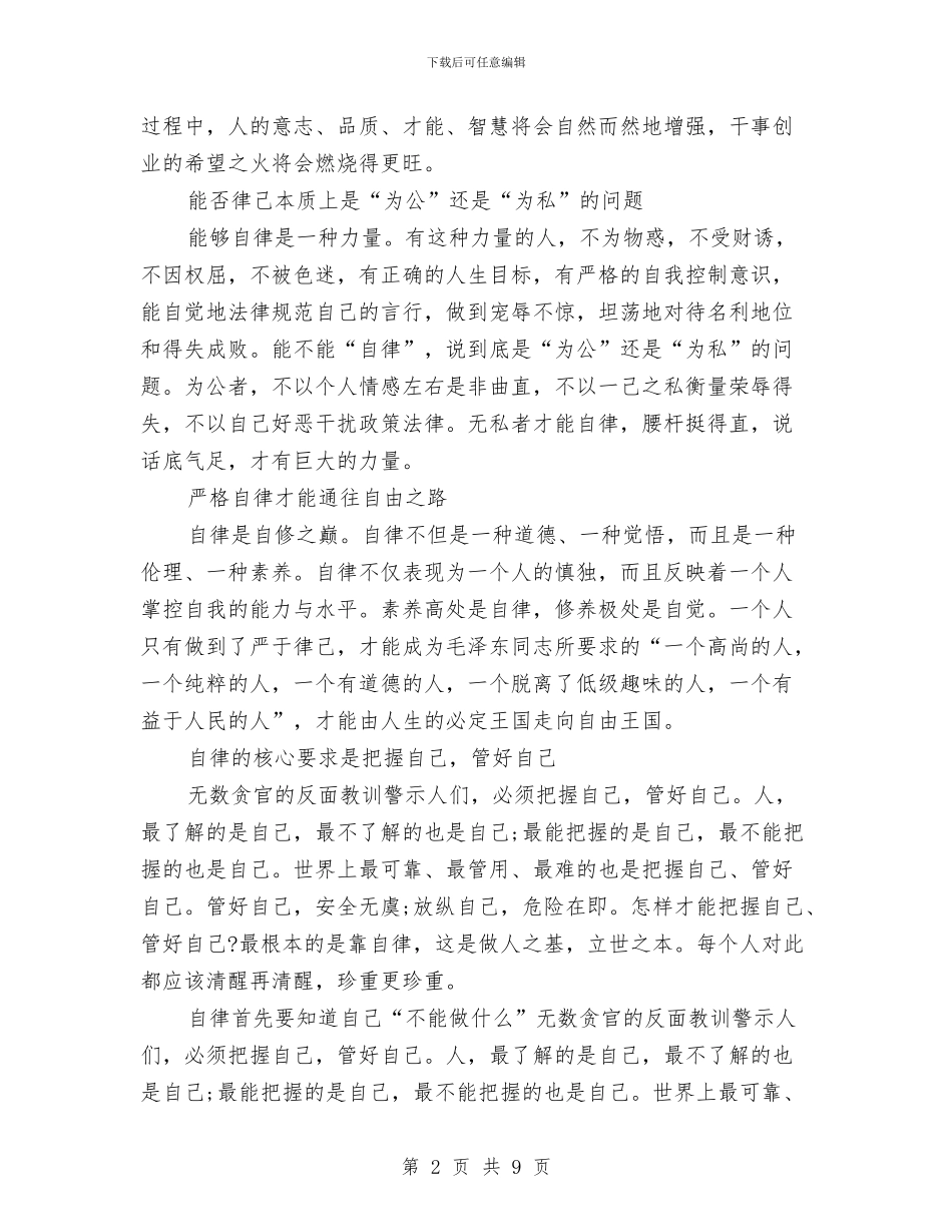 两学一做学习教育主题演讲稿样本与两整治一改革讲话汇编_第2页