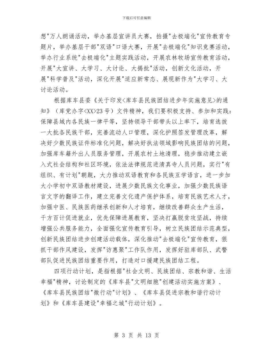 两学一做动员大会讲话稿与两学一做半年总结报告汇编_第3页