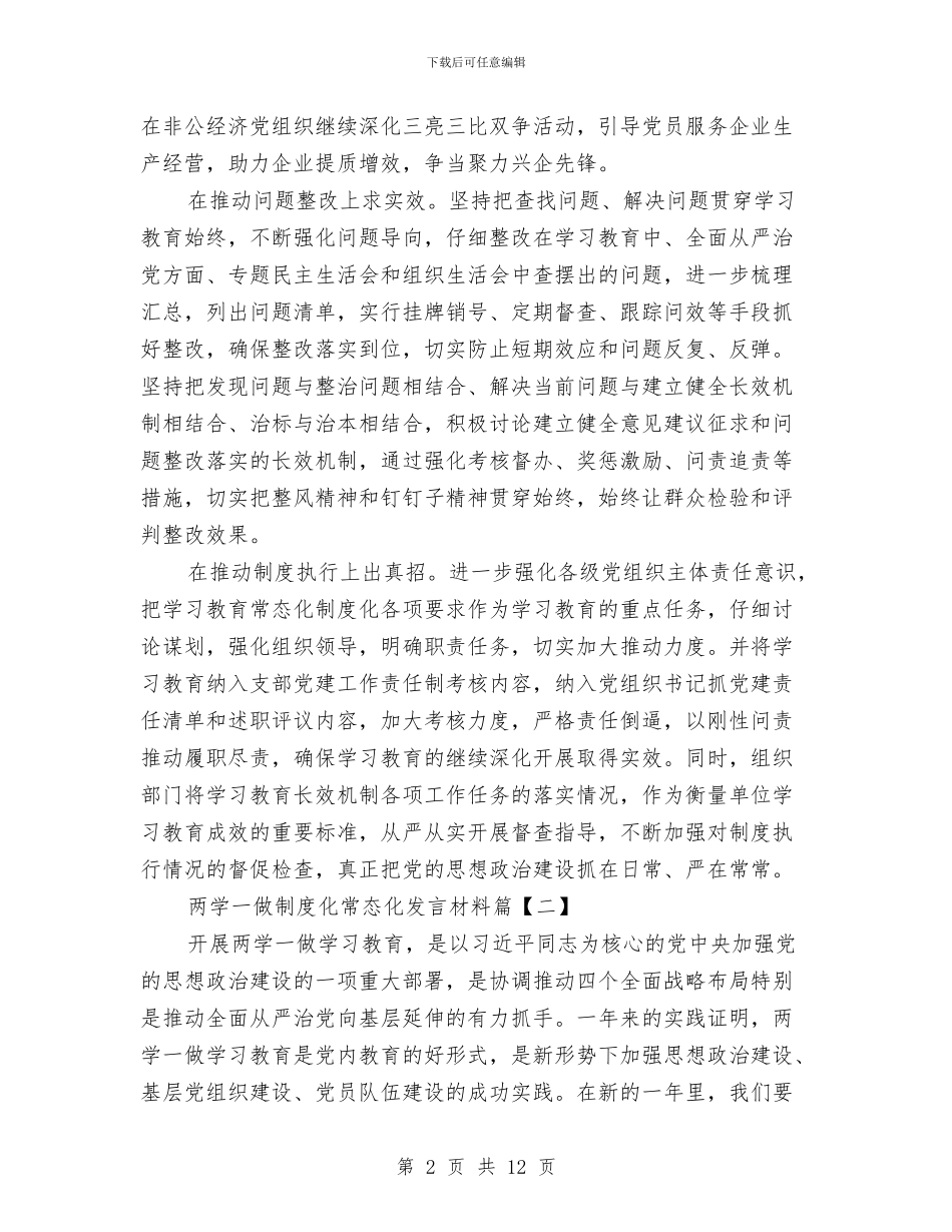 两学一做制度化常态化发言材料与两学一做动员大会讲话稿汇编_第2页