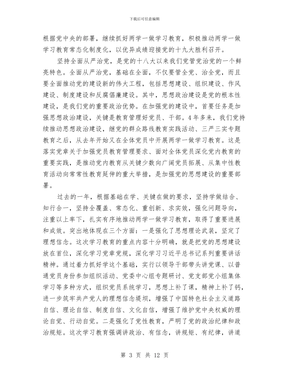 两学一做制度化常态化发言材料与两学一做动员大会讲话稿汇编_第3页