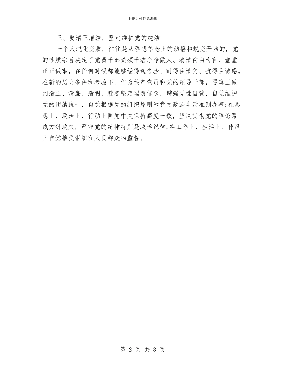 两学一做学习总结：坚定理想信念践行党的宗旨与两学一做学习教育工作开展情况汇报汇编_第2页