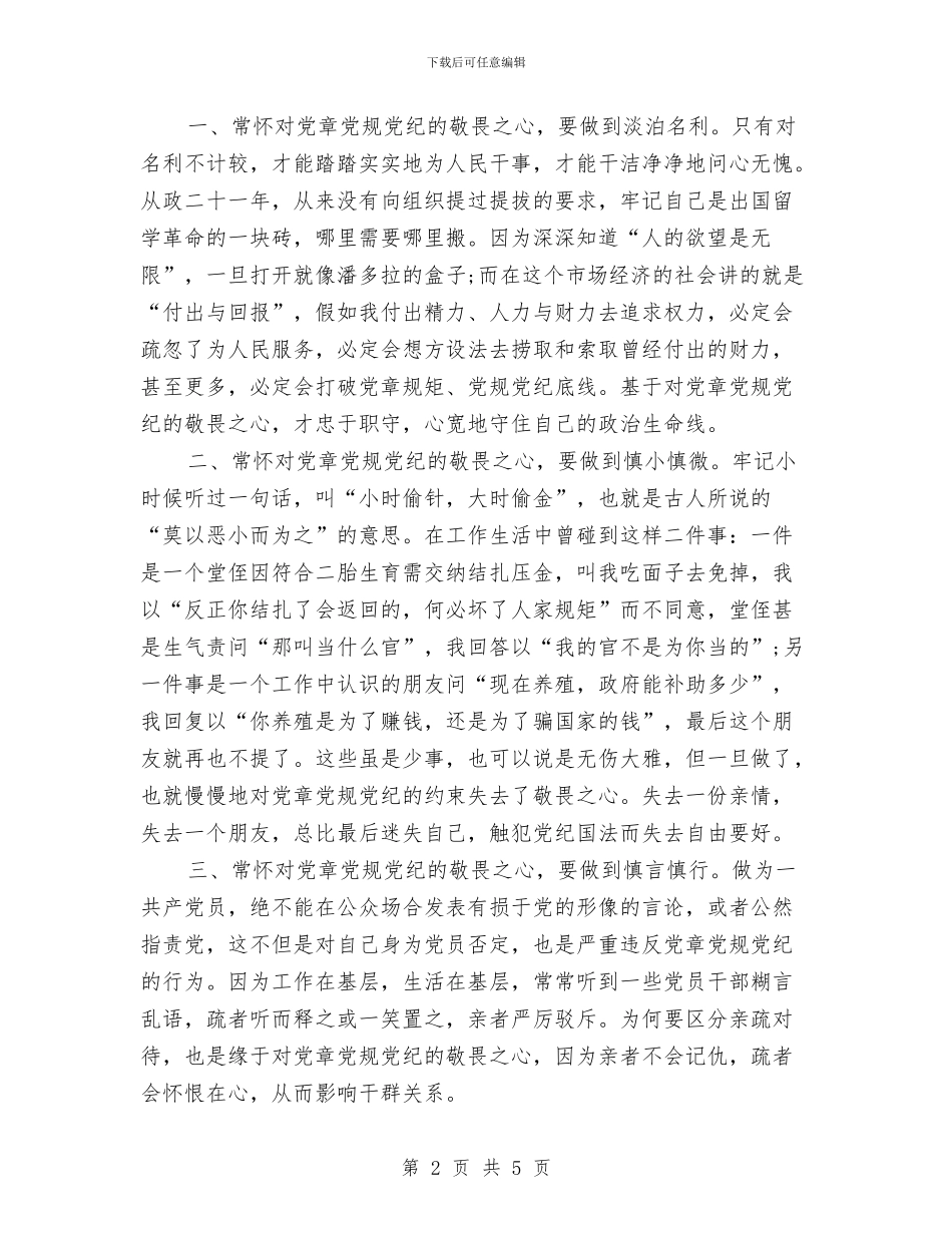 两学一做基层党员心得体会范文欣赏与两学一做村干部心得体会800字汇编_第2页