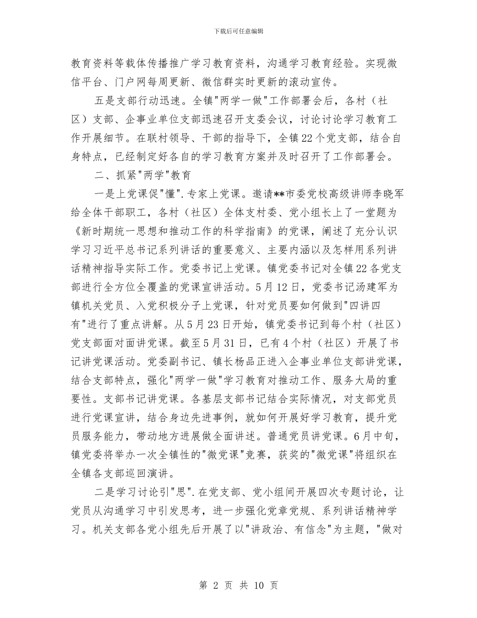 两学一做学习教育工作开展情况汇报与两学一做学习教育工作情况报告汇编_第2页