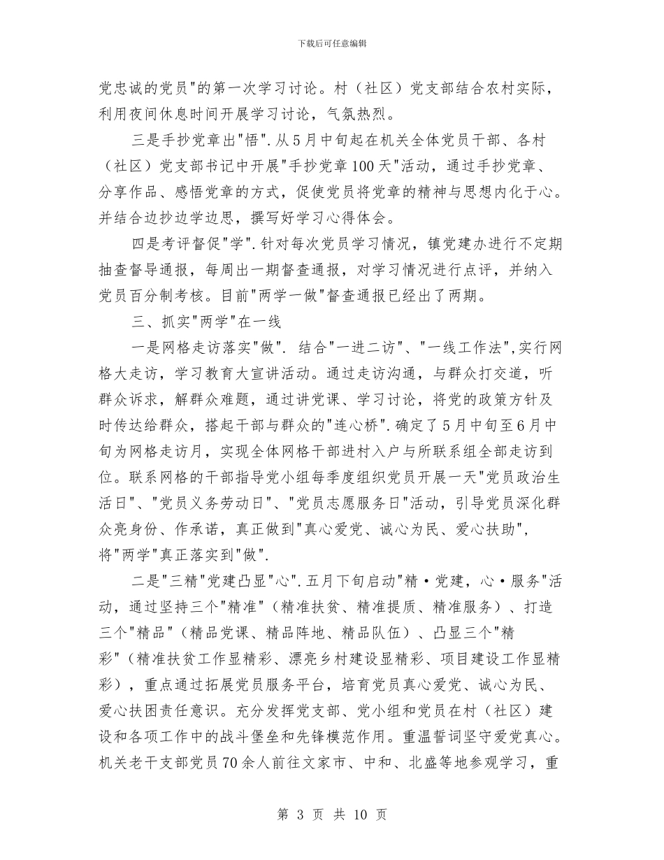 两学一做学习教育工作开展情况汇报与两学一做学习教育工作情况报告汇编_第3页
