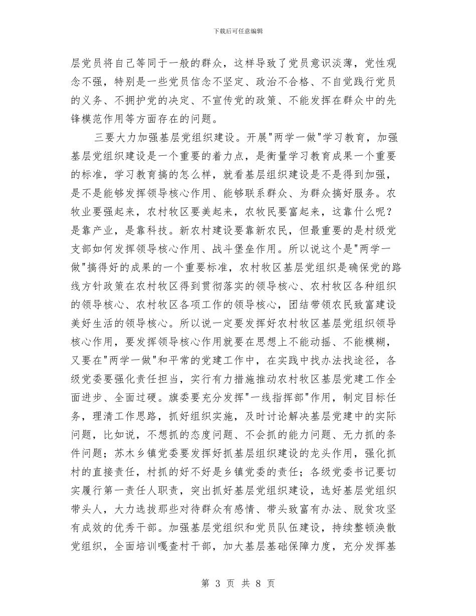两学一做学习教育工作汇报会讲话稿与两学一做学习教育自查报告汇编_第3页