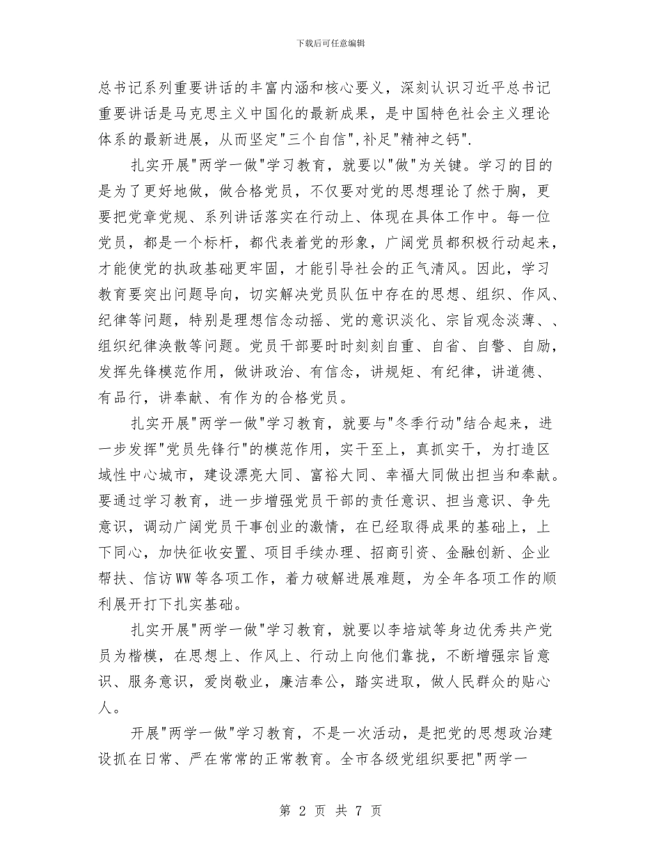 两学一做学习教育情况汇报与两学一做学习教育自查报告汇编_第2页