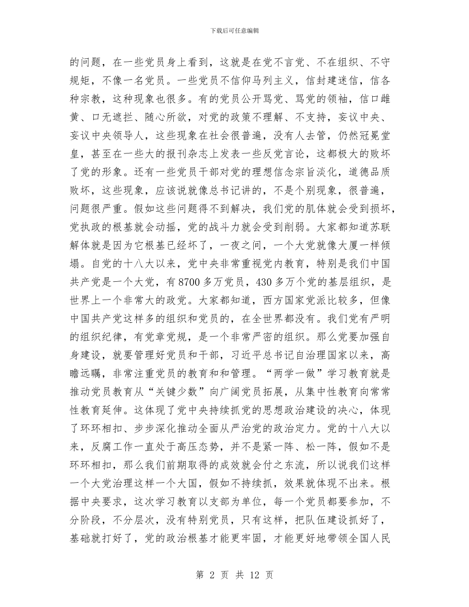 两学一做学习教育工作部署会上的讲话与两学一做学习教育情况汇报汇编_第2页