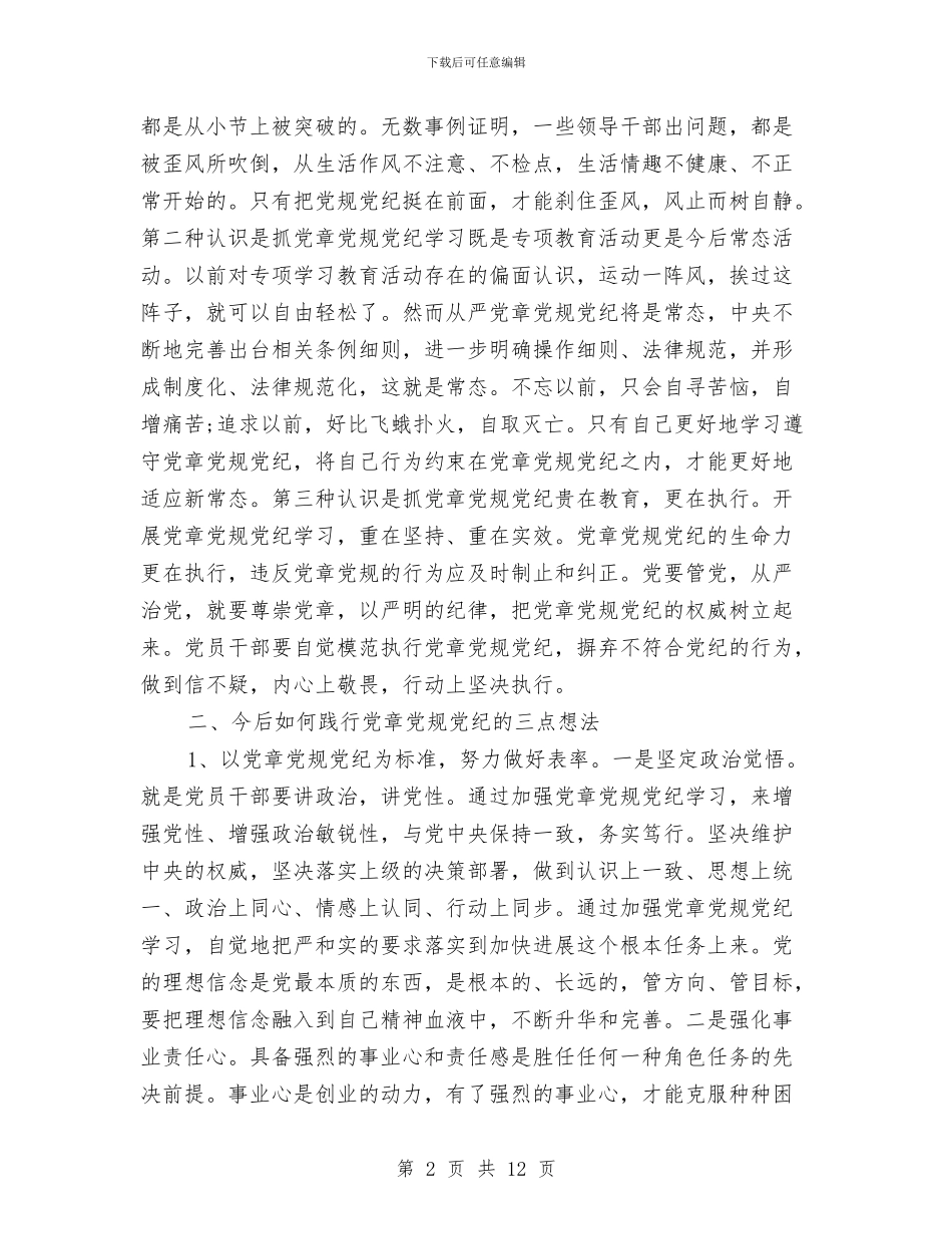 两学一做学习教育自查报告范文与两学一做工作汇报汇编_第2页
